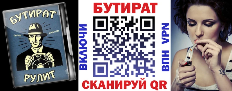 БУТИРАТ 1.4BDO  Владимир 